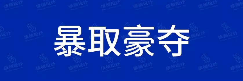 2774套 设计师WIN/MAC可用中文字体安装包TTF/OTF设计师素材【2046】